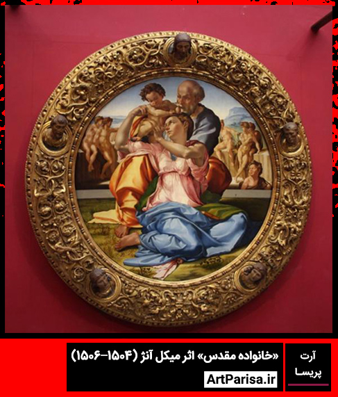 «خانواده-مقدس»-اثر-میکل-آنژ-(1504–1506)