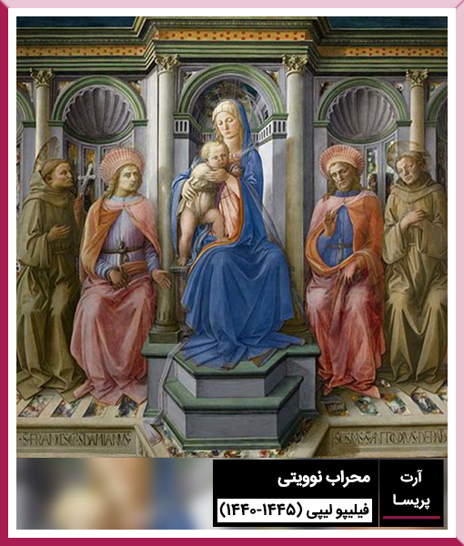 «محراب-نوویتی»-اثر-فیلیپو-لیپی-(1440-1445)